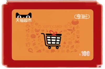 随州市广水烟酒回收天猫超市卡.jpg
